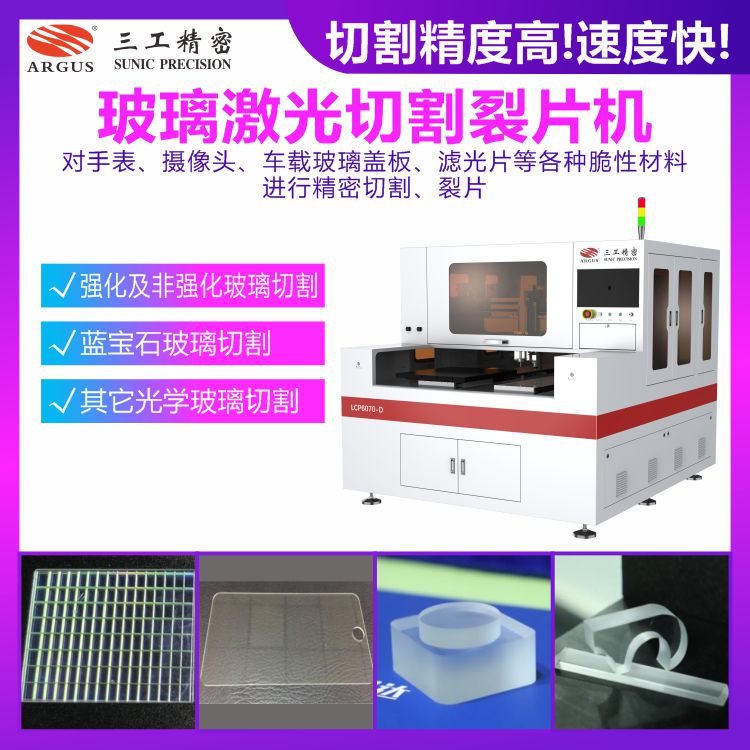 1744707355293214.jpg 玻璃激光切割裂片機15.jpg