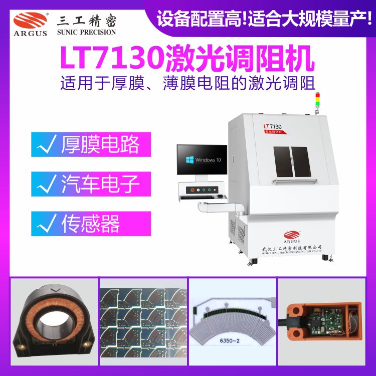 1750401367325196.jpg LT7130激光調(diào)阻機(jī)12.jpg